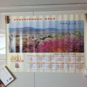 江山如此多娇 祝全市离退休干部新年愉快 健康长寿慰问年历画