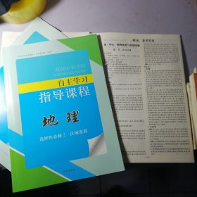 地理 自主学习指导 选择性必修2【一套全】