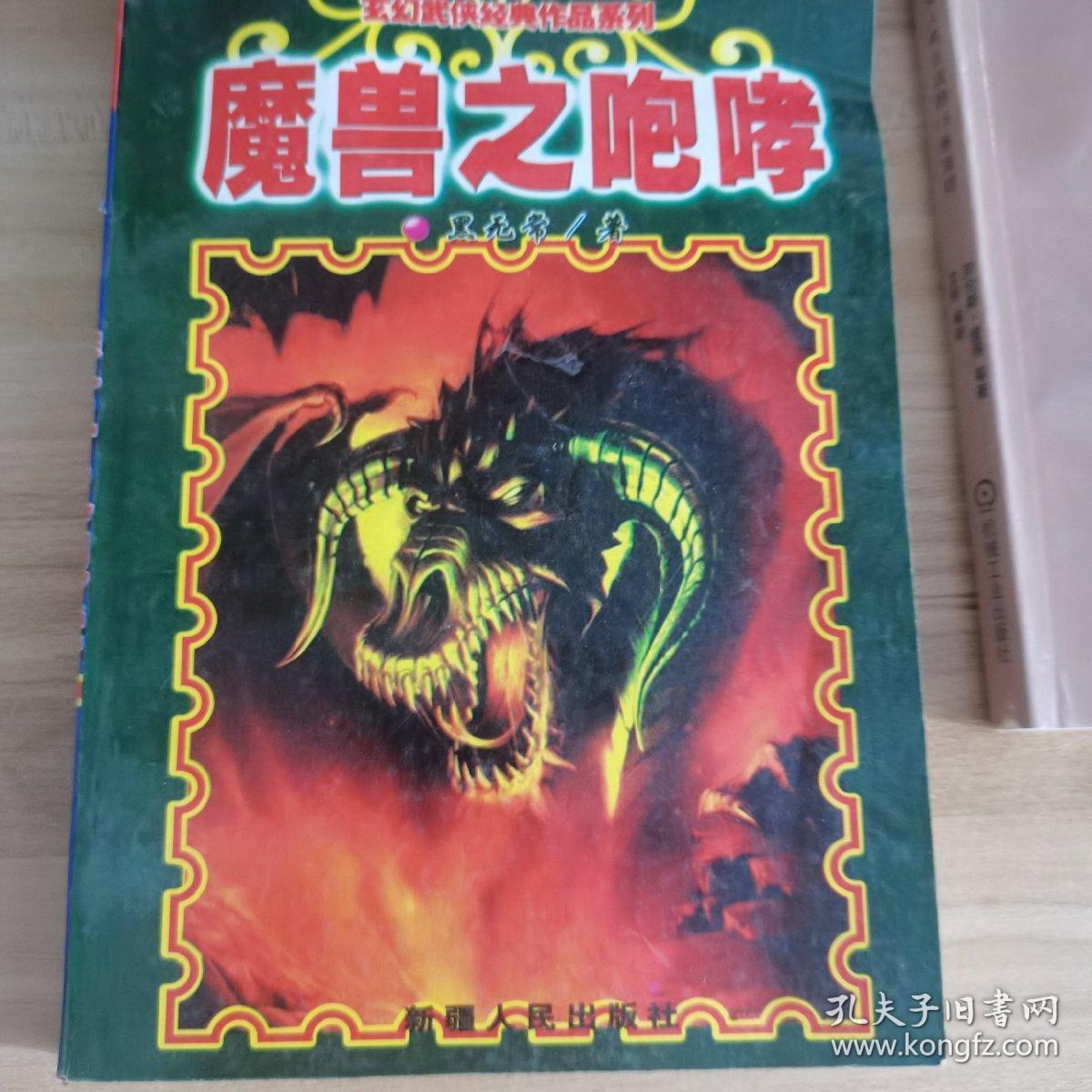 魔兽之咆哮