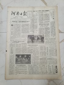 河南日报1985年11月3日，博爱县弱智儿童康复医院开业，七位姑娘兴学记，光山县三小校办教学仪器厂，