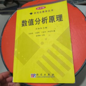 数值分析原理 有字迹