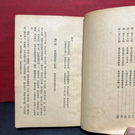 三国演义（上下册全繁体竖版 附地图1张和22幅人物绣像）1955年9月上海第1版.1957年7月北京3印