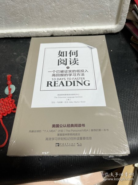 如何阅读：一个已被证实的低投入高回报的学习方法