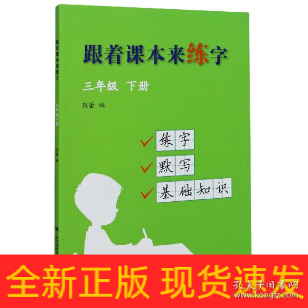 跟着课本来练字三年级下册