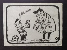 八十年代漫画原稿：礼尚往来