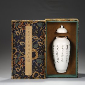 瓷盖罐：旧藏 定窑青花题诗美人盖罐 尺寸：高30.5公分 口径7公分 肚径12.5公分