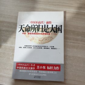 天命所归是大国：要做英雄国家和世界领导者