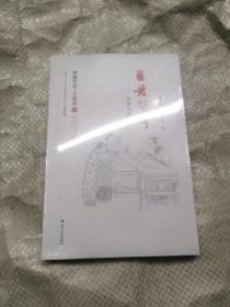 艺舟双楫：丹青与墨（中国文化二十四品系列图书）正版现货原封未拆