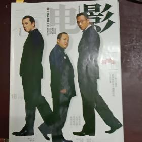 看电影2003年   第18    21     2004年   第1期      3本合售  无间道3 专题  2003 18 有1面张国荣的故事   2003 21 有1面追忆张国荣     有1面张国荣的故事