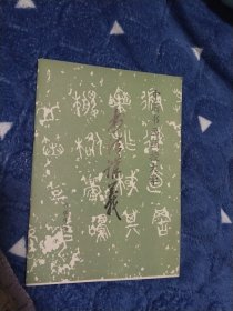 中国书画函授大学 书法讲义 书学导论