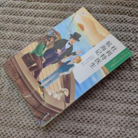 学而思大语文分级阅读第二学段3年级4年级杜利特医生航海记必读推荐小学必读推荐