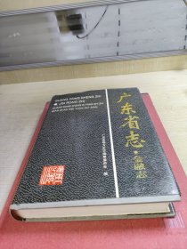 广东省志.金融志