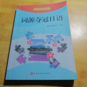 词源夺冠日语