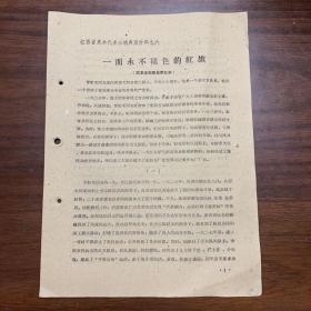 一面永不褪色的红旗（记老赤卫队员罗红米）江西省弋阳县