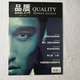 品质创刊号