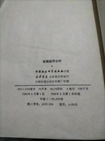 宏观经济分析