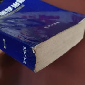 临床医学治验 第三卷