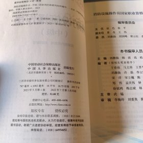 国家职业资格培训教材 2023新版消防设施操作员（中级）+消防设施操作员（基础知识）【中级全新未使用，基础知识约8页笔记】