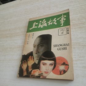 上海故事，1988年，7