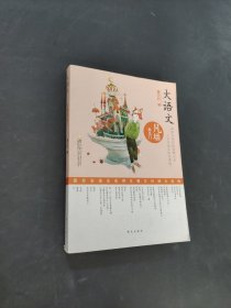 大语文
