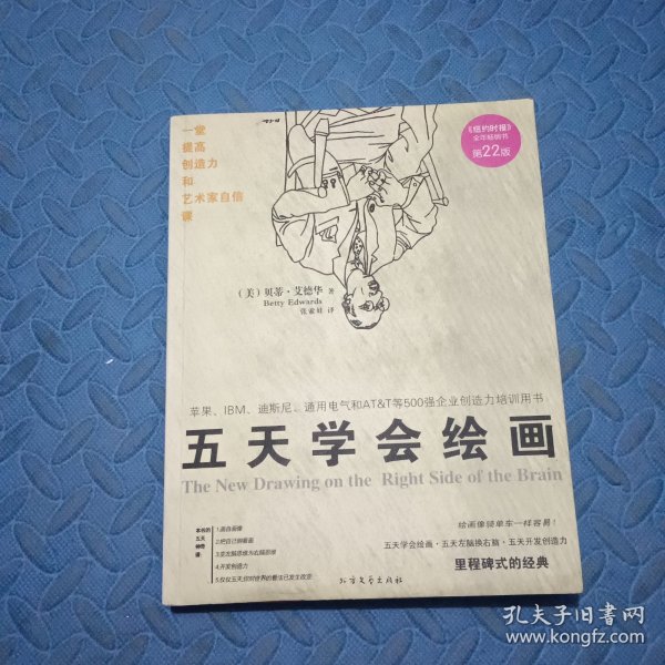 五天学会绘画