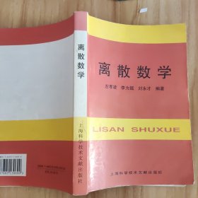離散數(shù)學(xué)
