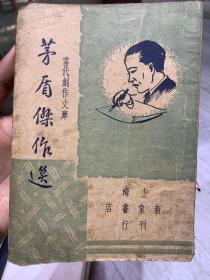 矛盾杰作选