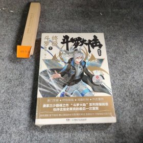 【未翻阅】斗罗大陆4 终极斗罗7