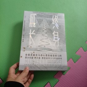 终身成长：重新定义成功的思维模式