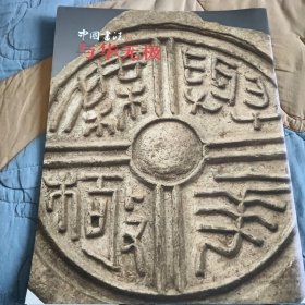 中国书法与华无极