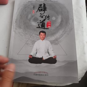 辟谷传道三十年签名本