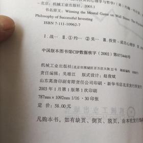 股市心理博弈（修订版）：成功投资的心理学与哲学