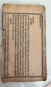 拳匪纪略后编（卷上、卷下一册全）