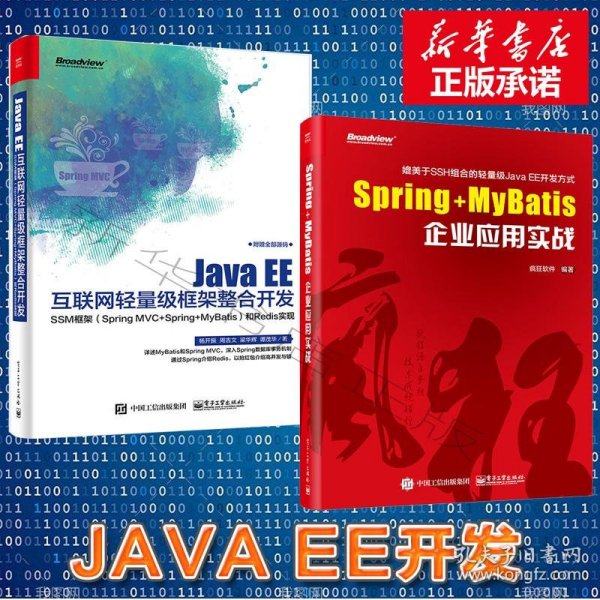 Java EE互联网轻量级框架整合开发 SSM框架（Spring MVC+Spring+MyBatis）和Redis实现 