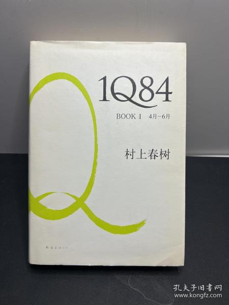 1Q84 BOOK 1：4月～6月