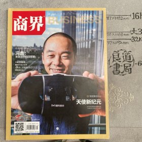 商界（全球发行量最大的商业财经期刊之一）.2015年第7期（总第511期杂志）.大16开本全彩印刷