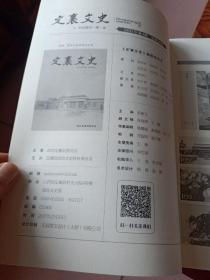 定襄文史   2017年第1—4期  总55—58期