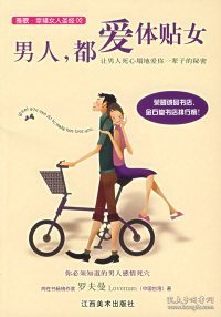 雅歌·幸福女人圣经