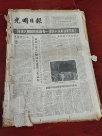 【特价】光明日报合订本1957年8月（缺7.10.17.21.24.29.30.31号不全。）