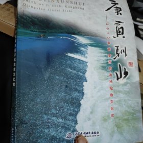 庚寅驯水 : 2010年吉安市抗洪抢险救灾纪实