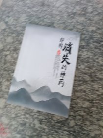 即将消失的神药
