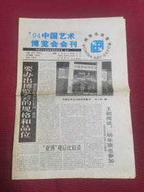 94中国艺术博览会会刊 （3张）