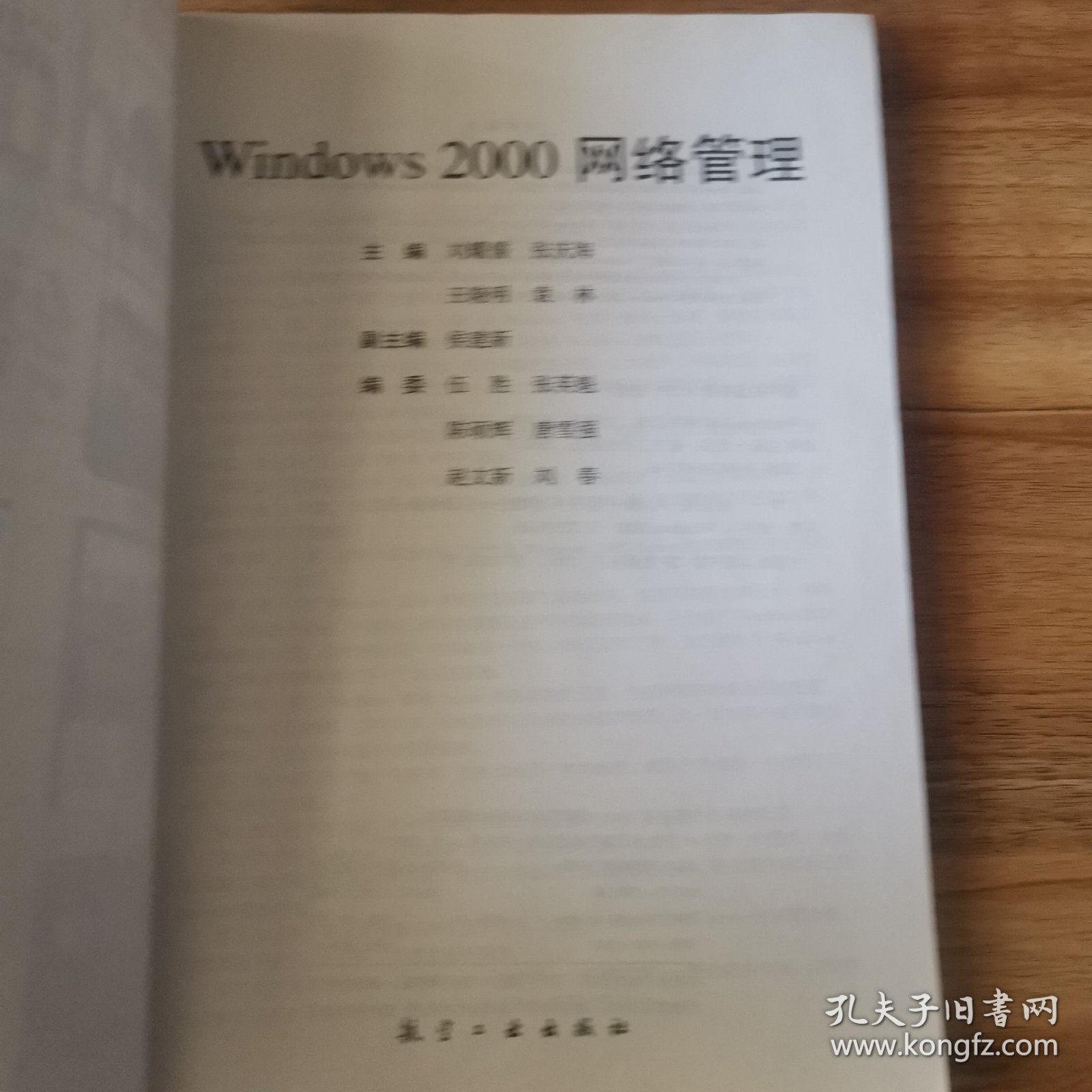 Windows 2000网络管理