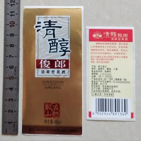 古越龙山清醇俊郎清爽型黄酒标