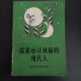 探索心灵奥秘的现代人——s6