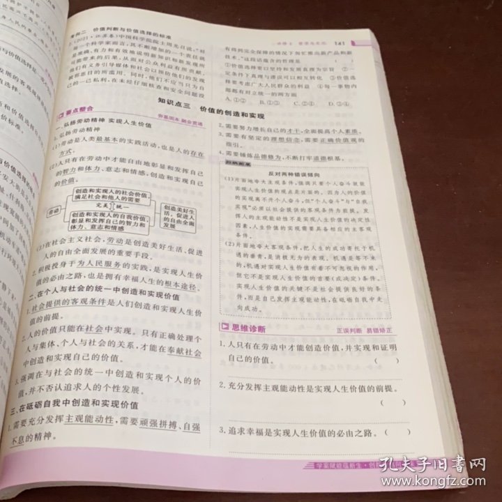 2024金版新学案.高三总复习.思想政治