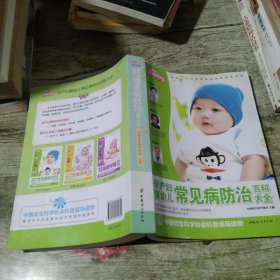 孕产妇婴幼儿常见病防治百科大全