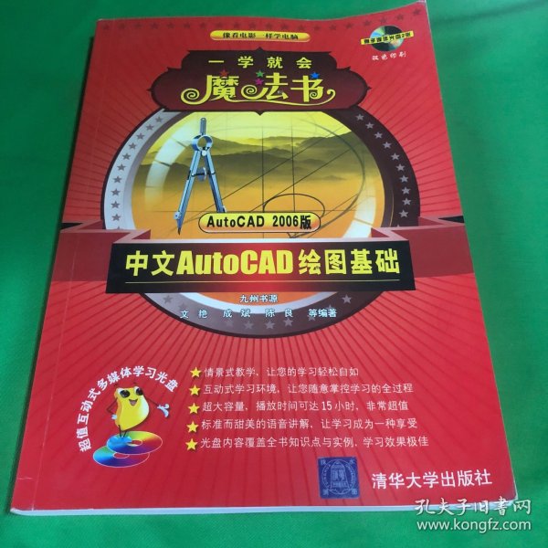 中文AutoCAD绘图基础/一学就会魔法书