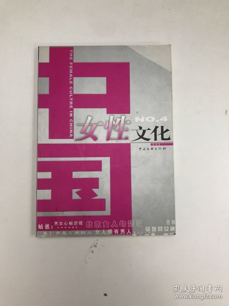 中国女性文化.4