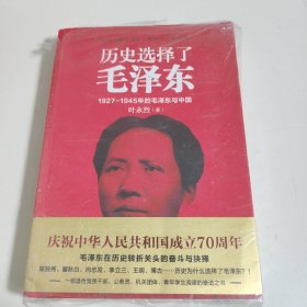 历史选择了毛泽东